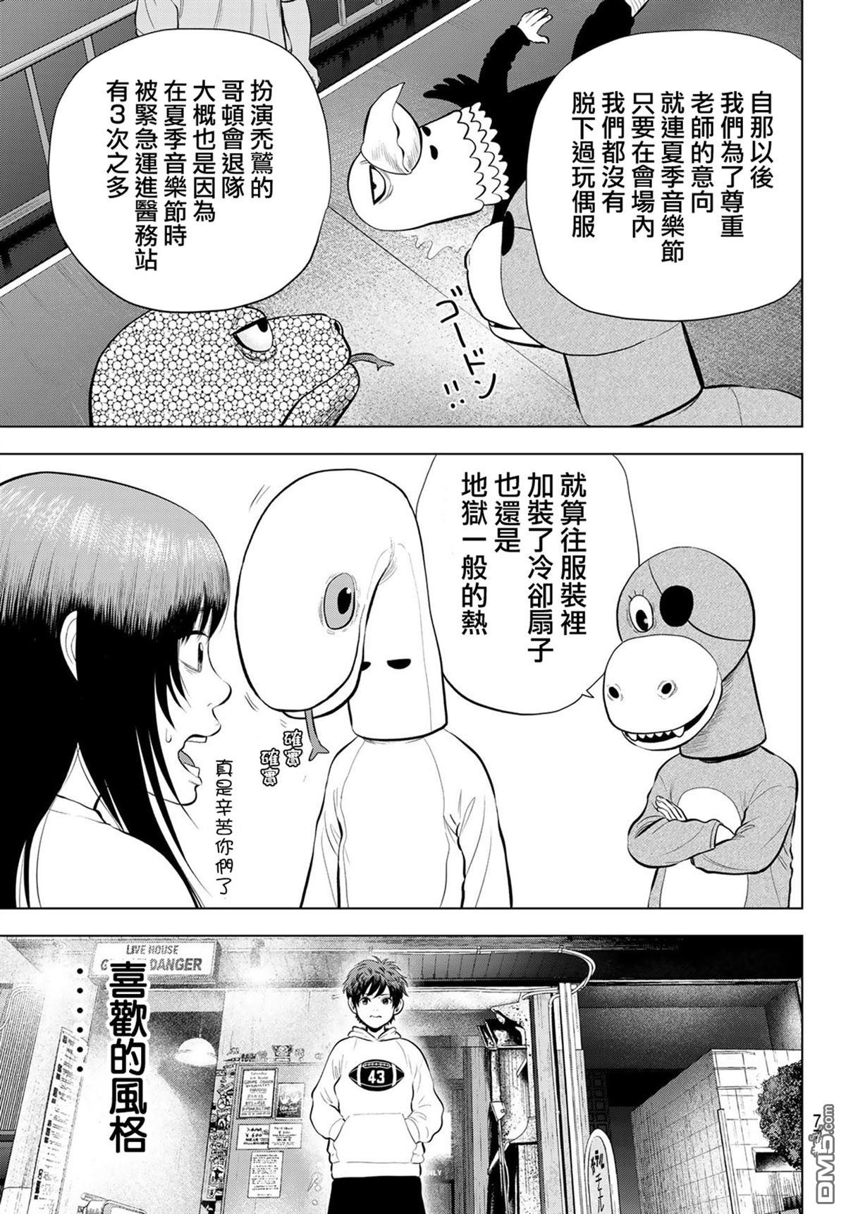 THE BAND 第11话 第38页