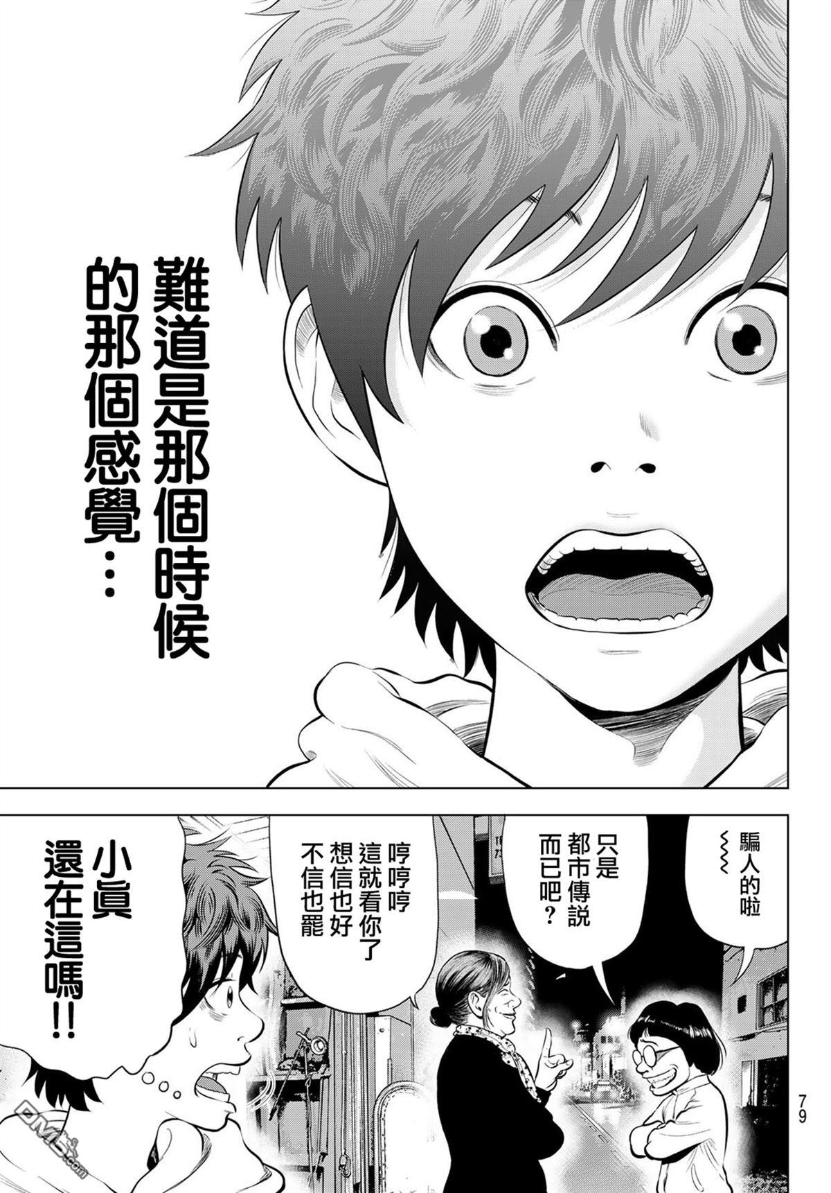 THE BAND 第11话 第40页