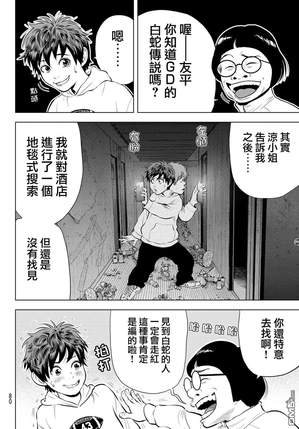 THE BAND 第11话 第41页