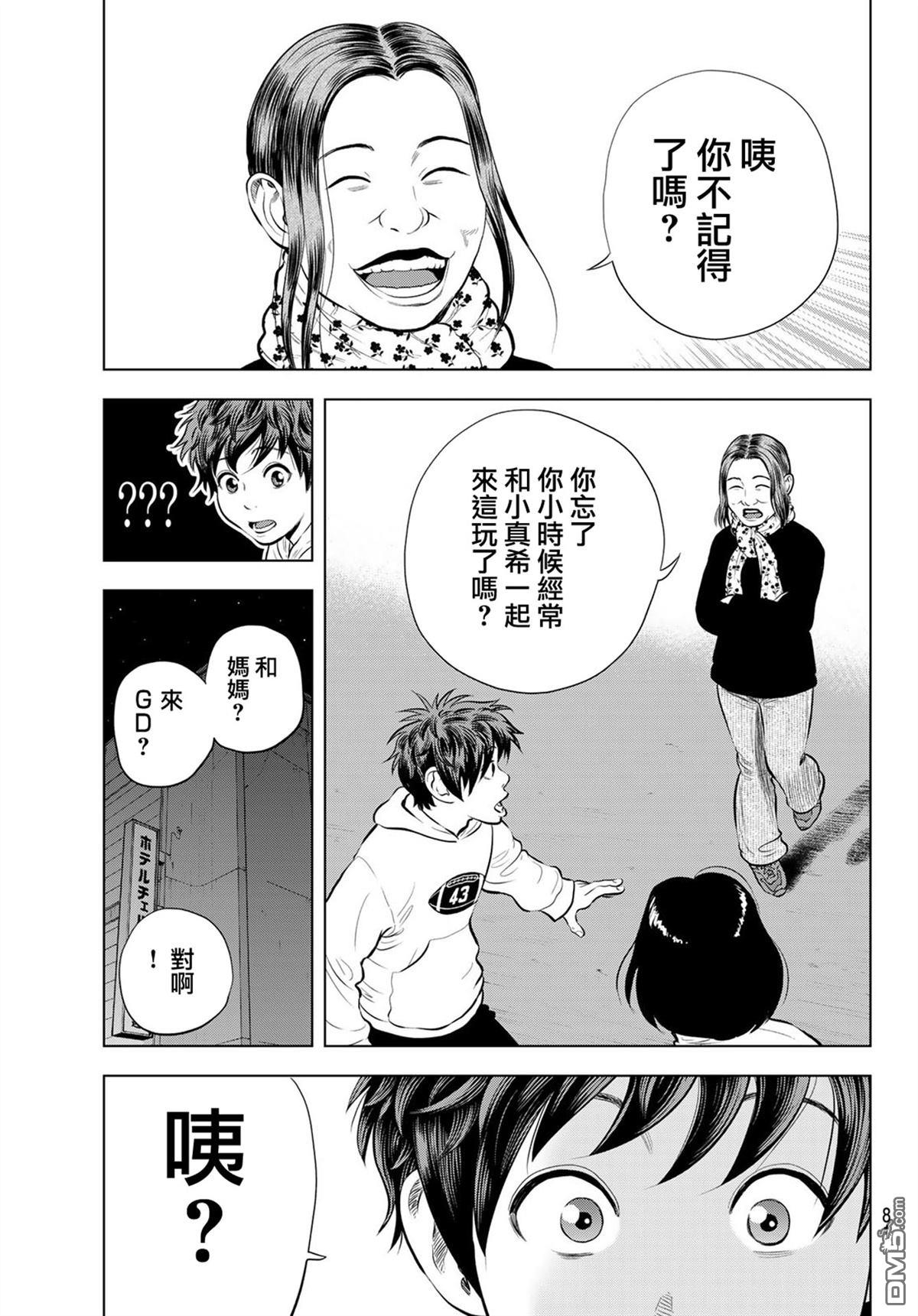 THE BAND 第11话 第42页