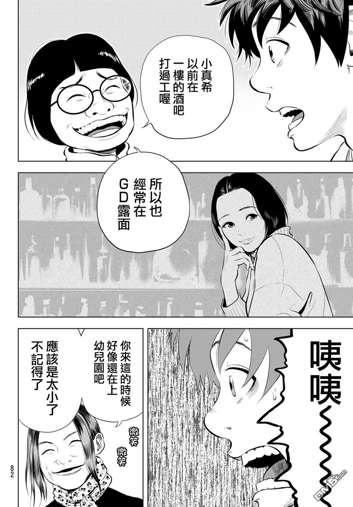 THE BAND 第11话 第43页