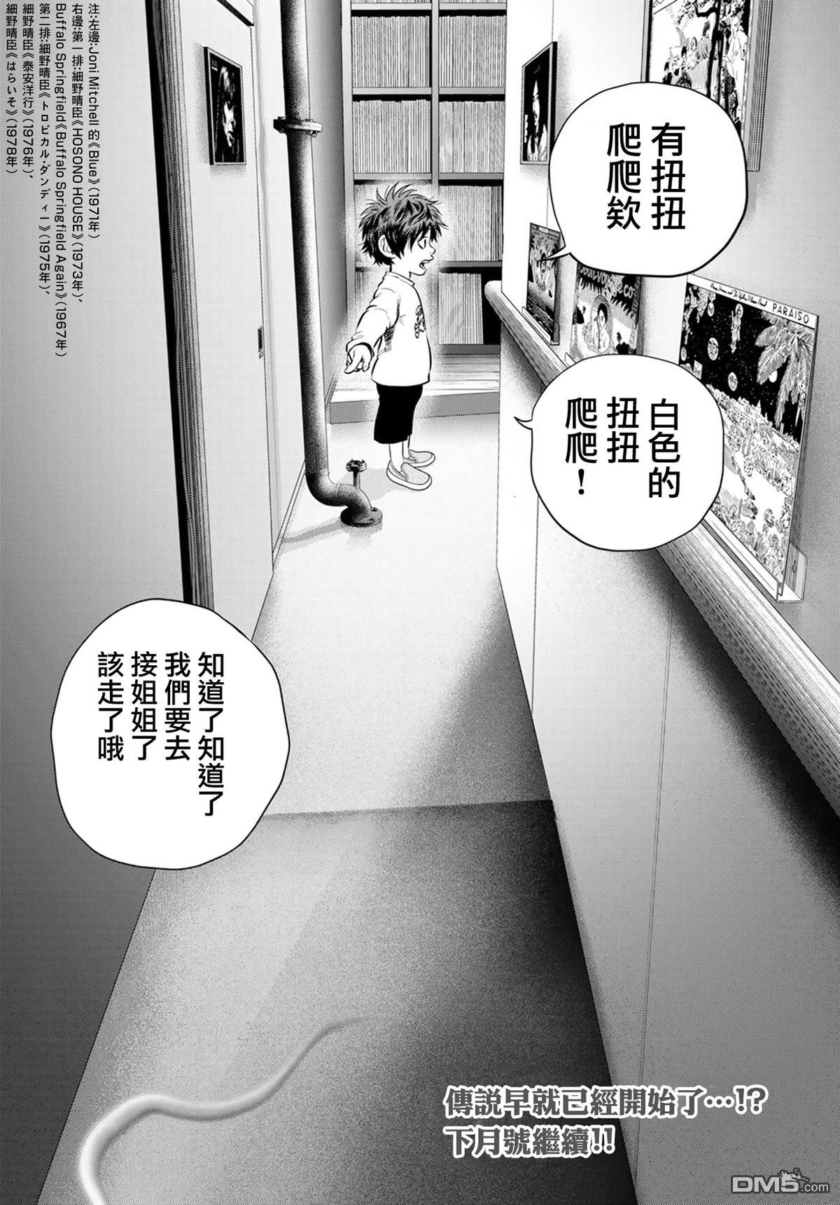 THE BAND 第11话 第45页