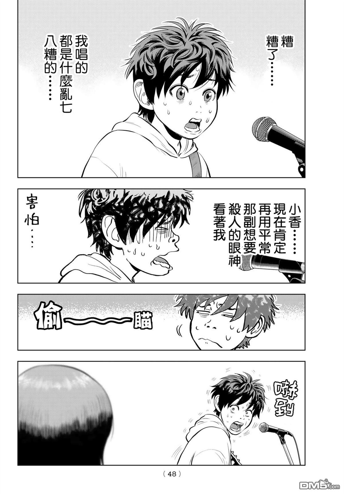 THE BAND 第11话 第9页