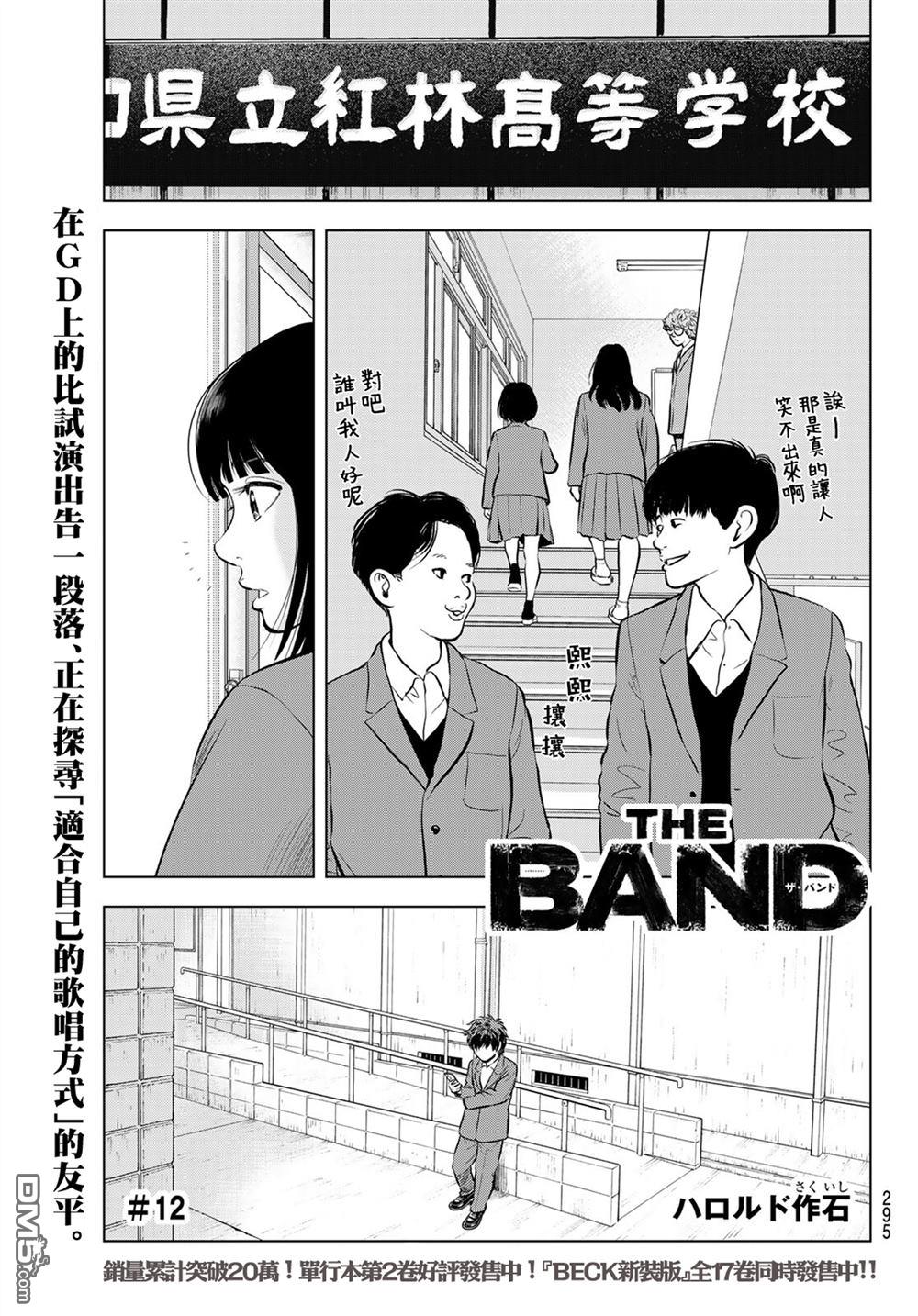 THE BAND 第12话 第1页