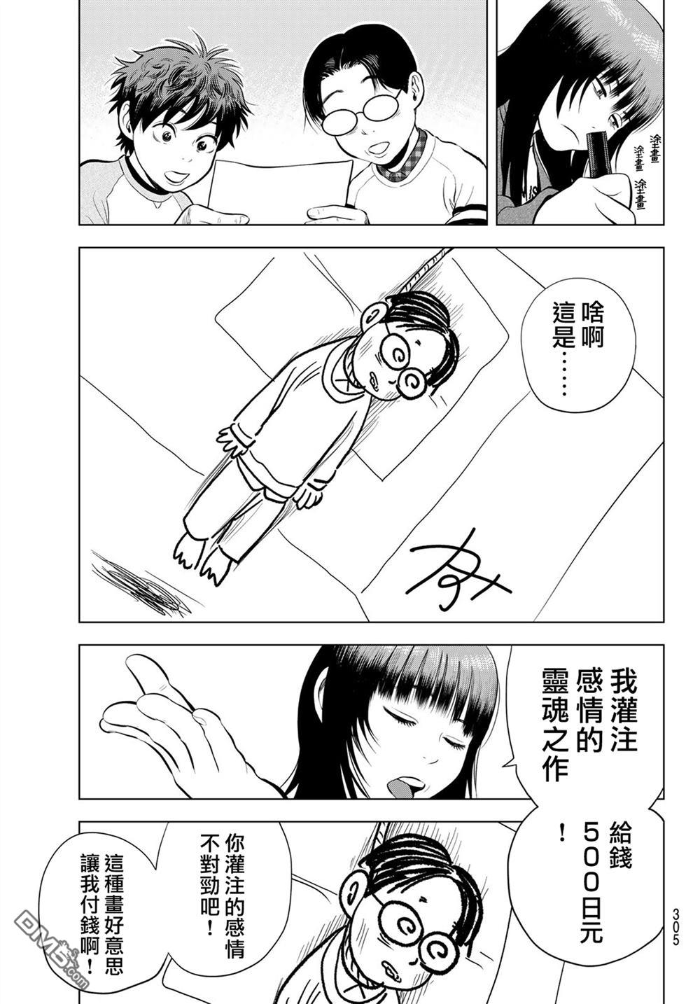 THE BAND 第12话 第11页