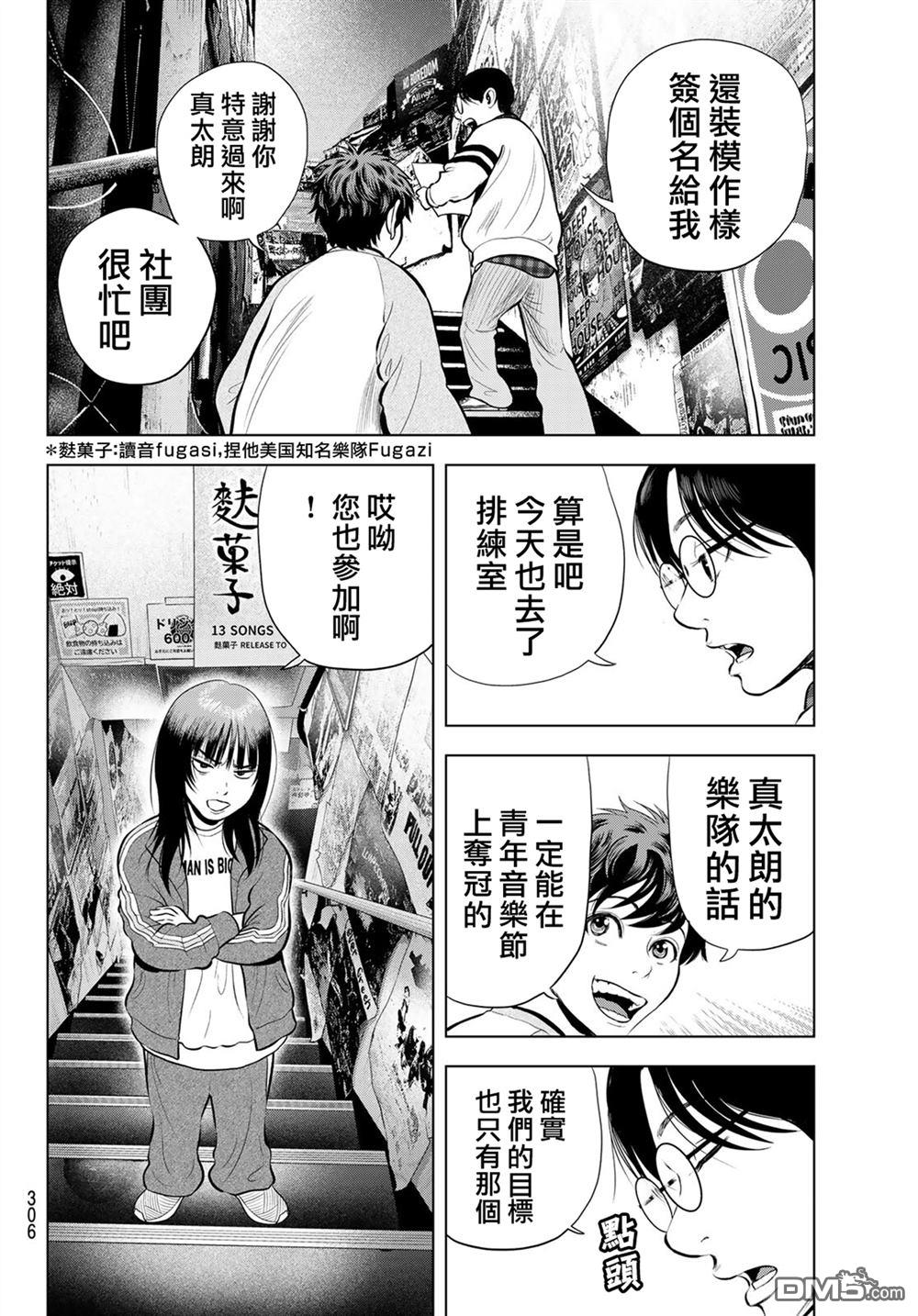 THE BAND 第12话 第12页