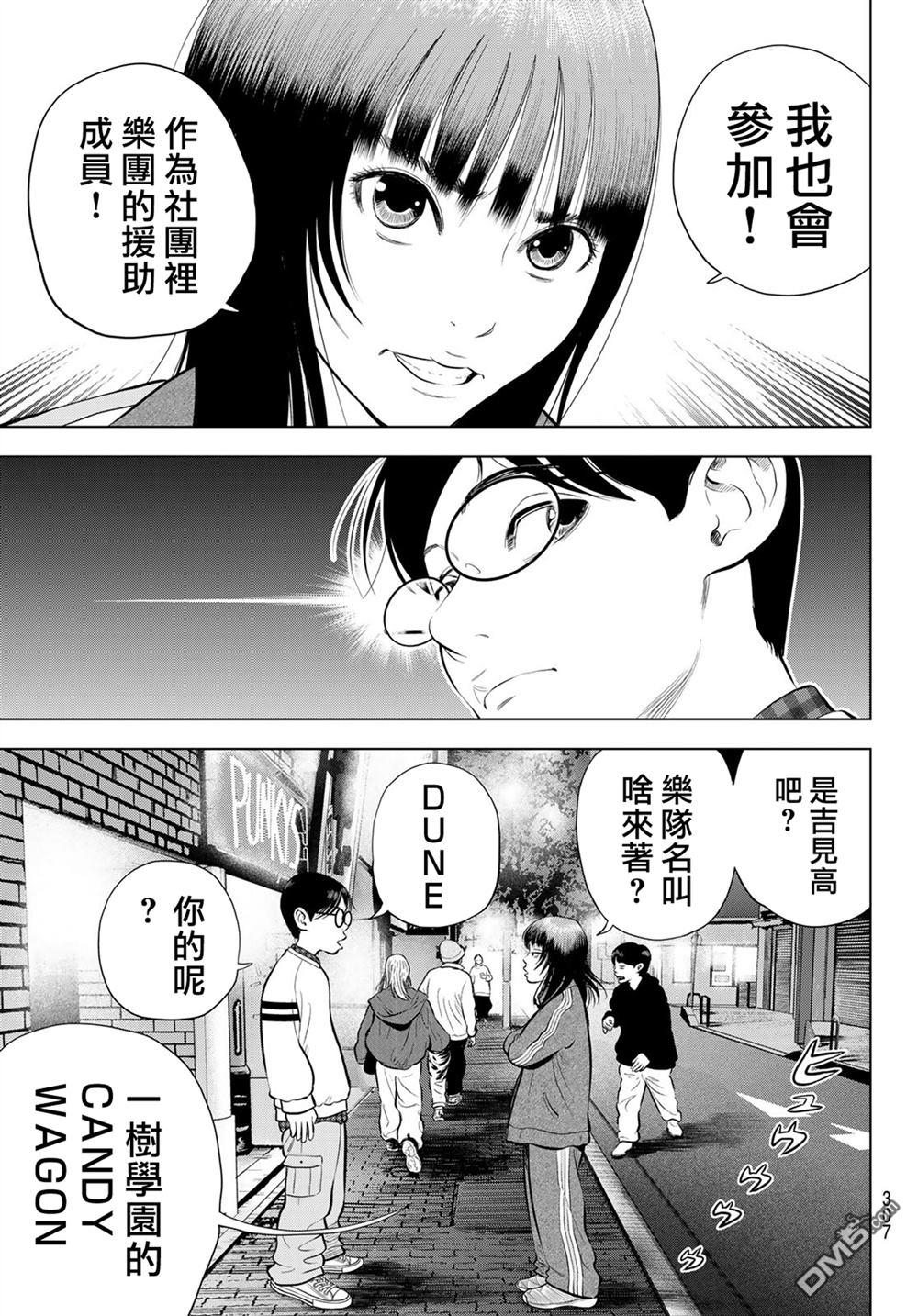 THE BAND 第12话 第13页