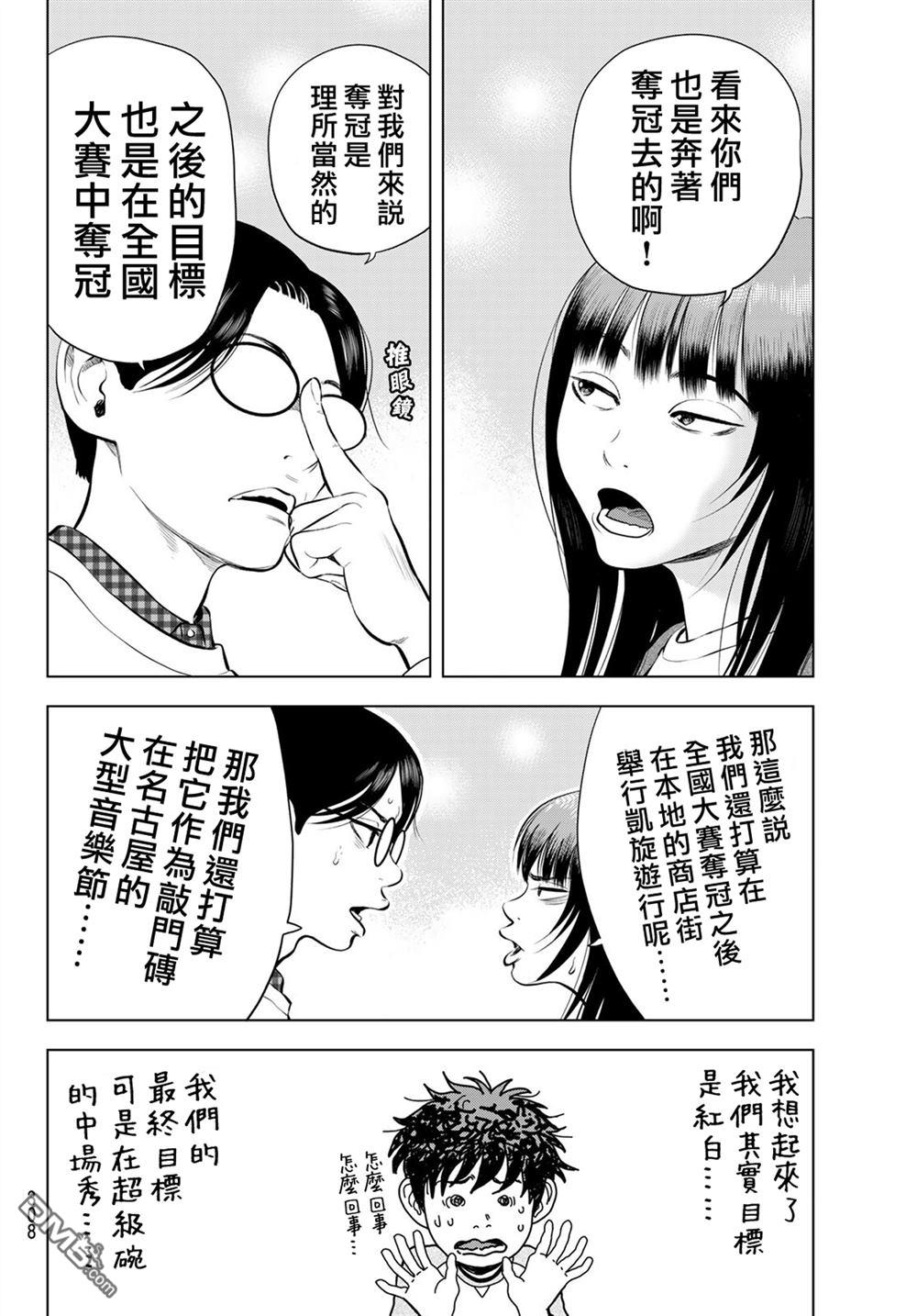 THE BAND 第12话 第14页