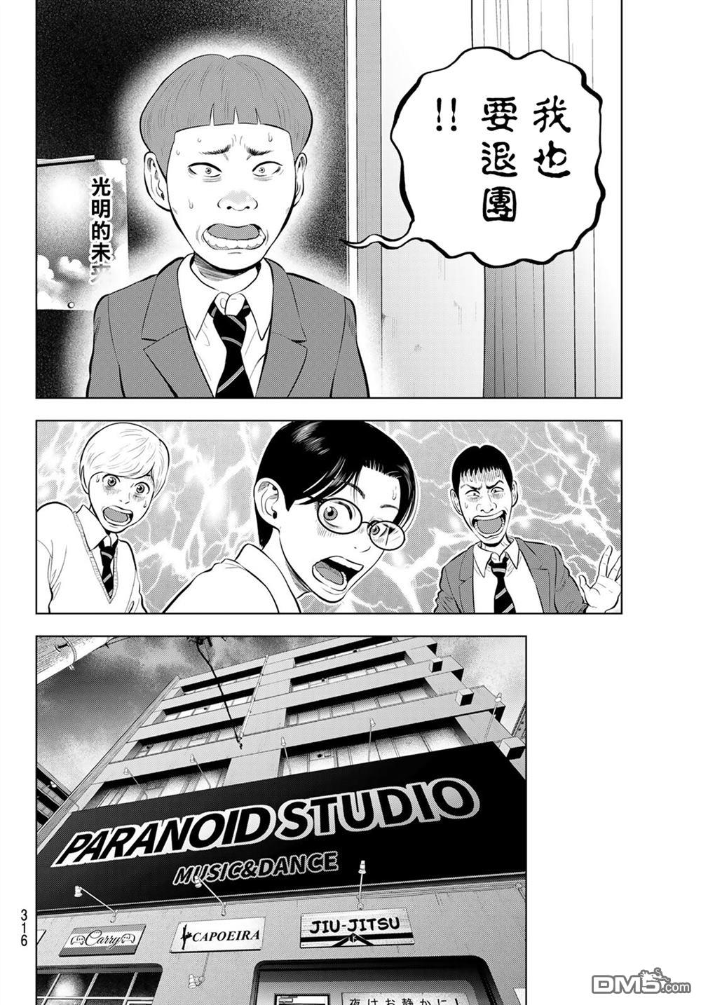THE BAND 第12话 第22页