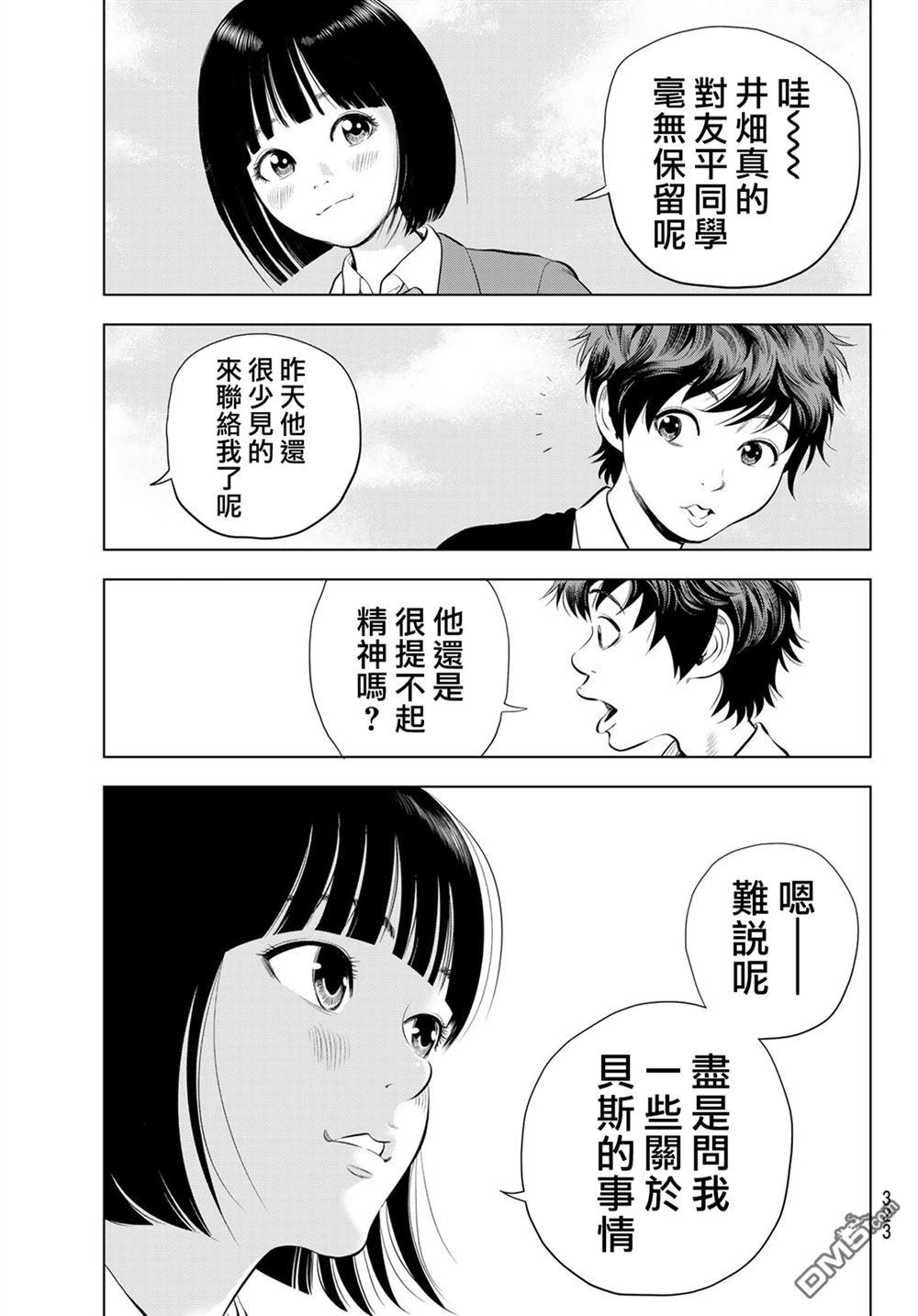 THE BAND 第12话 第29页