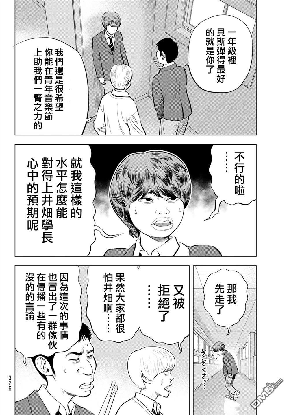 THE BAND 第12话 第32页