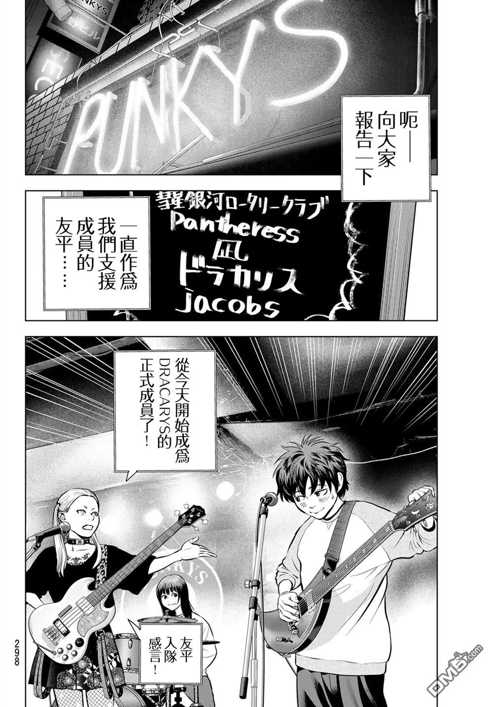 THE BAND 第12话 第4页