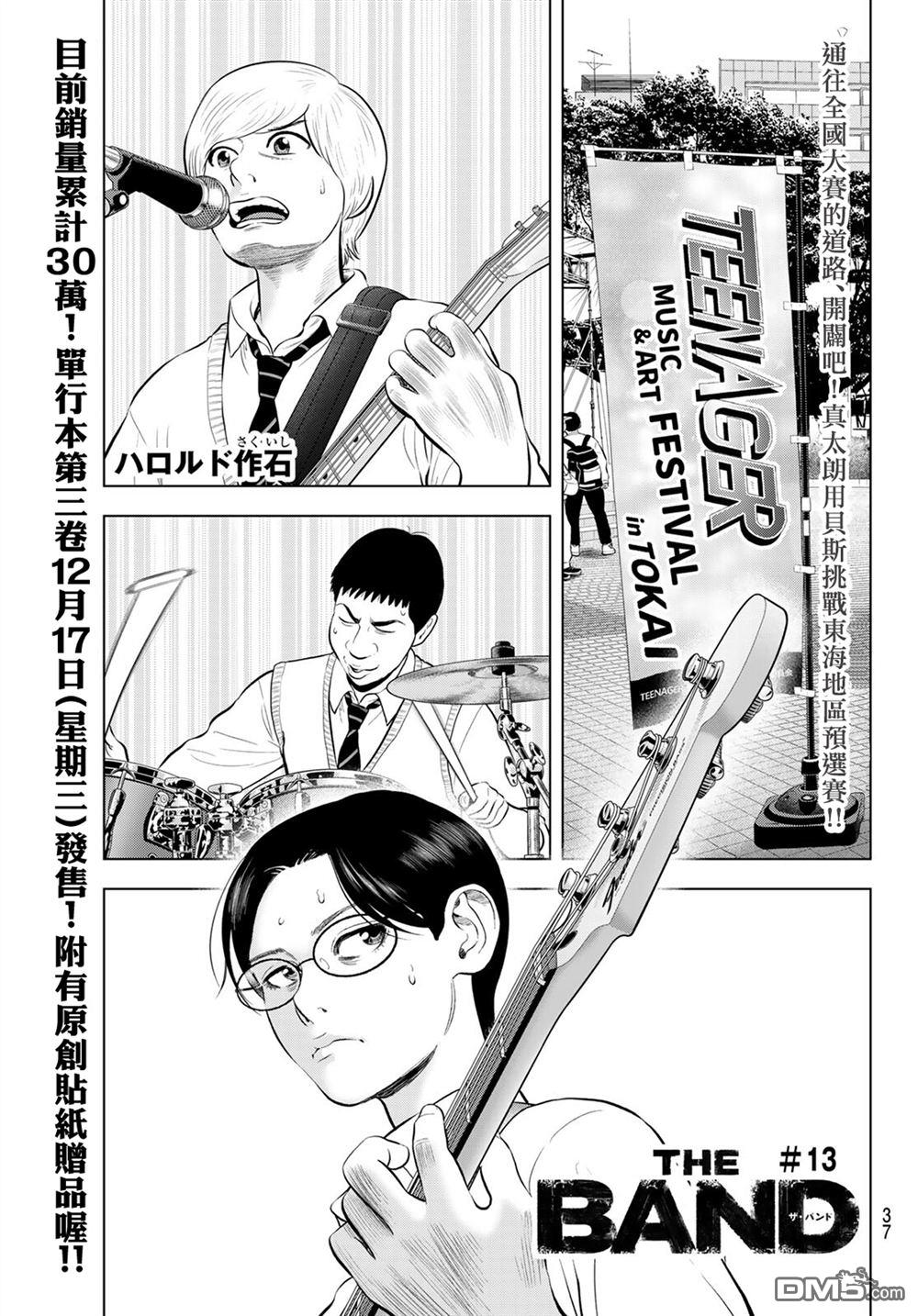 THE BAND 第13话 第1页