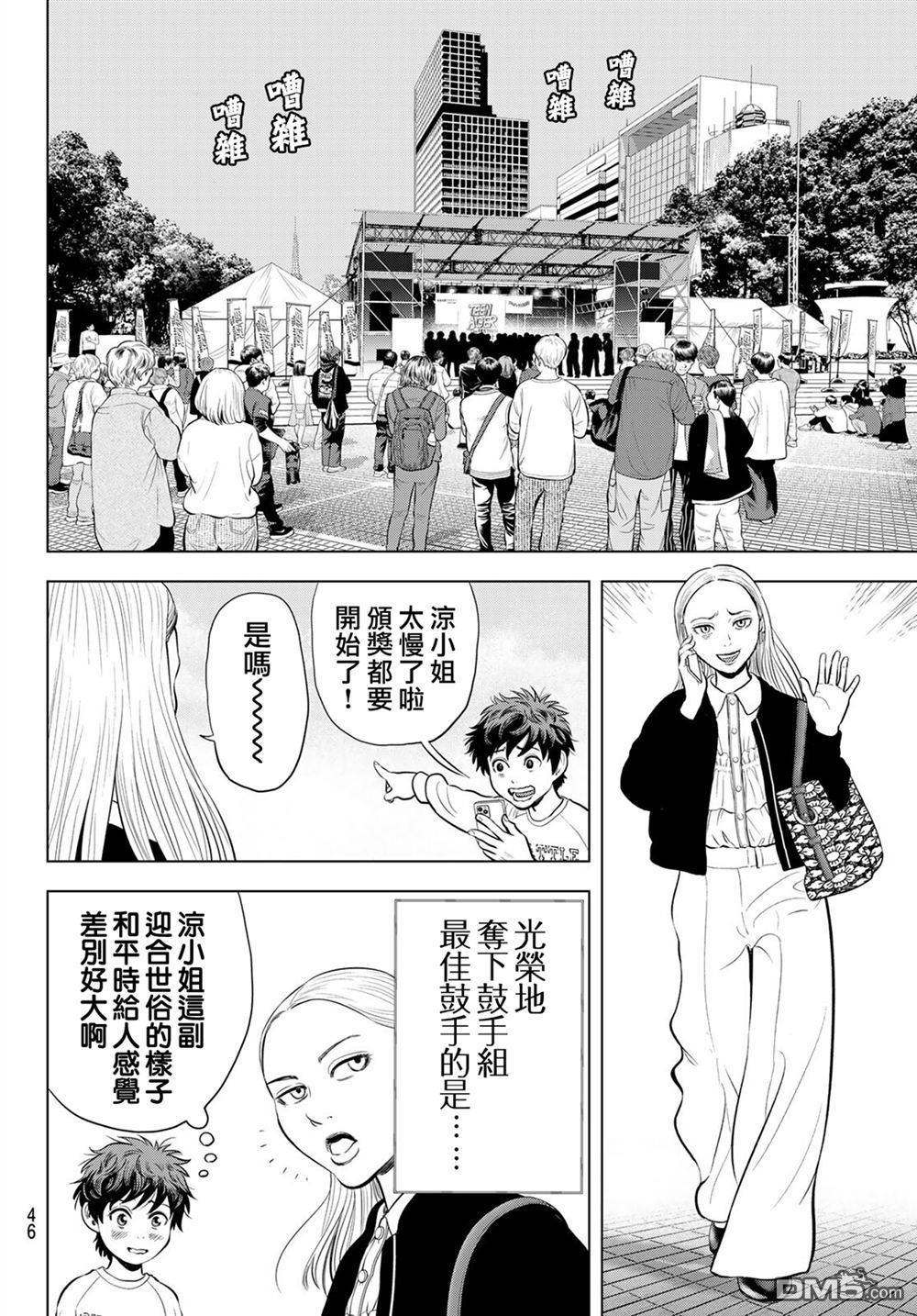 THE BAND 第13话 第10页