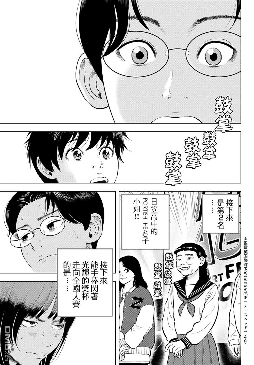 THE BAND 第13话 第13页