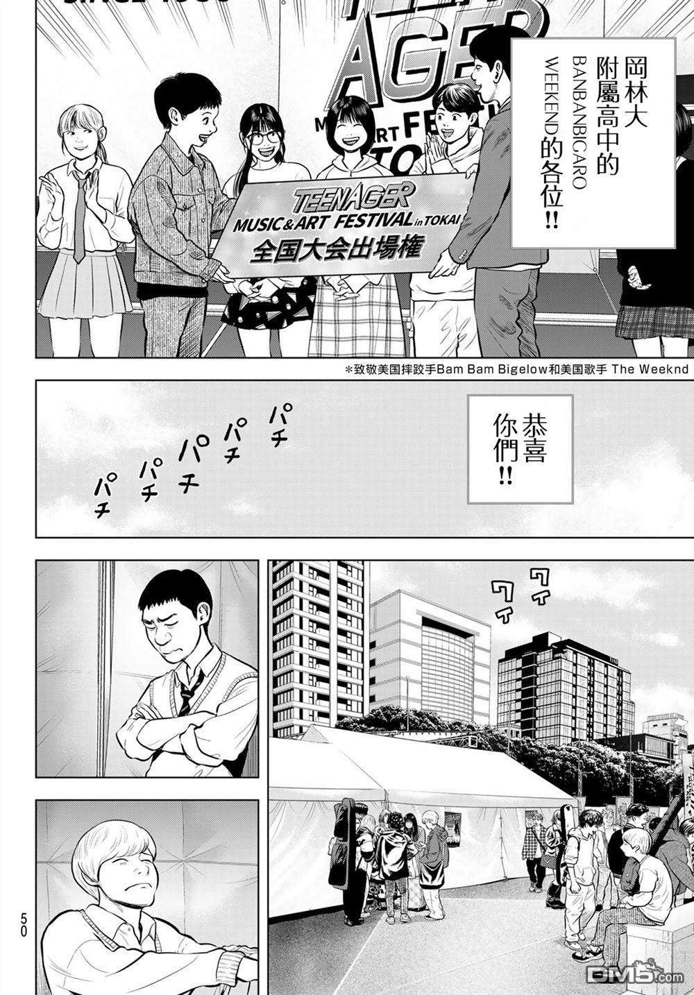 THE BAND 第13话 第14页