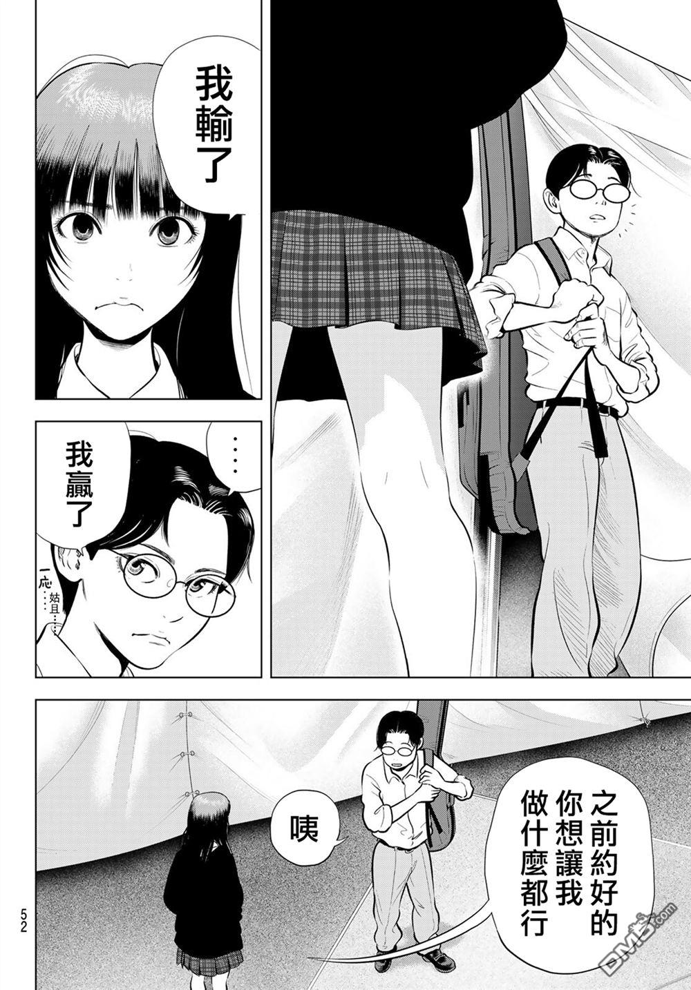 THE BAND 第13话 第16页