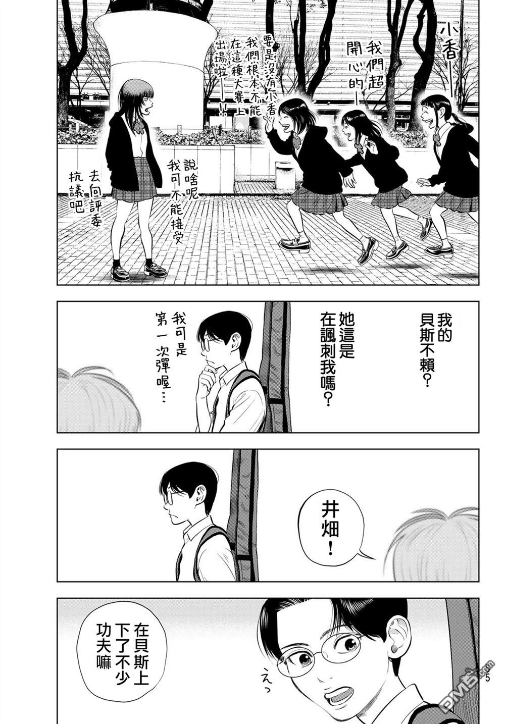 THE BAND 第13话 第19页