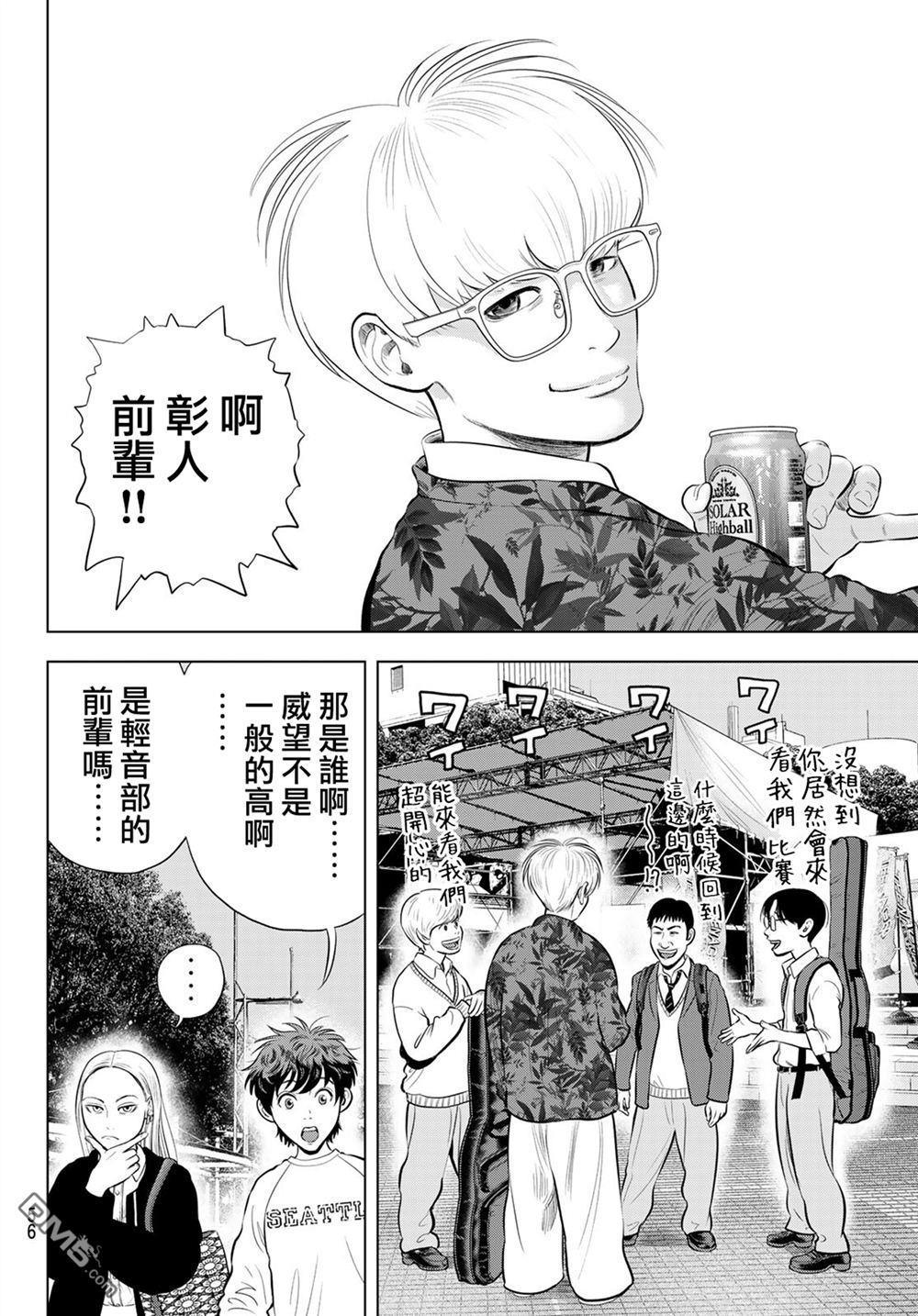THE BAND 第13话 第20页