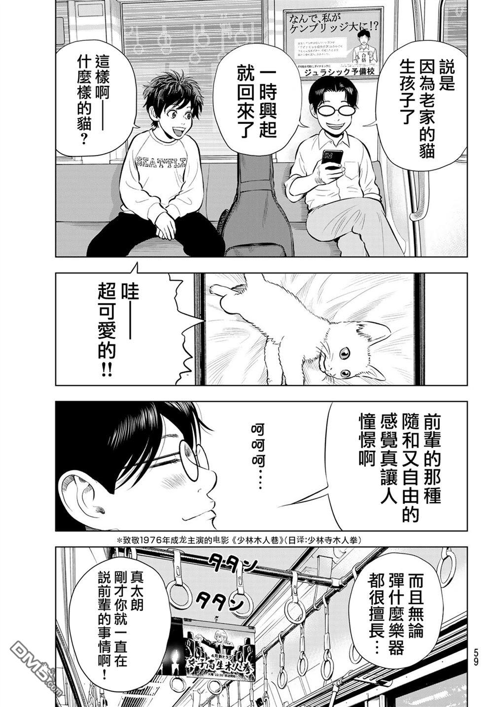 THE BAND 第13话 第23页