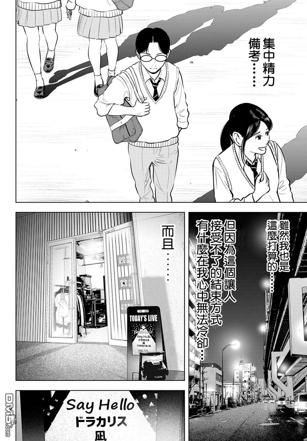 THE BAND 第13话 第26页