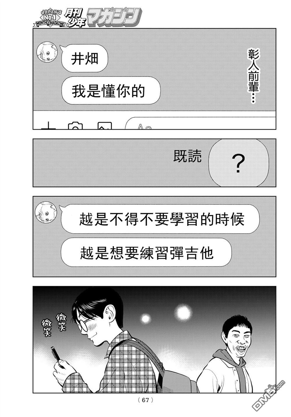 THE BAND 第13话 第31页