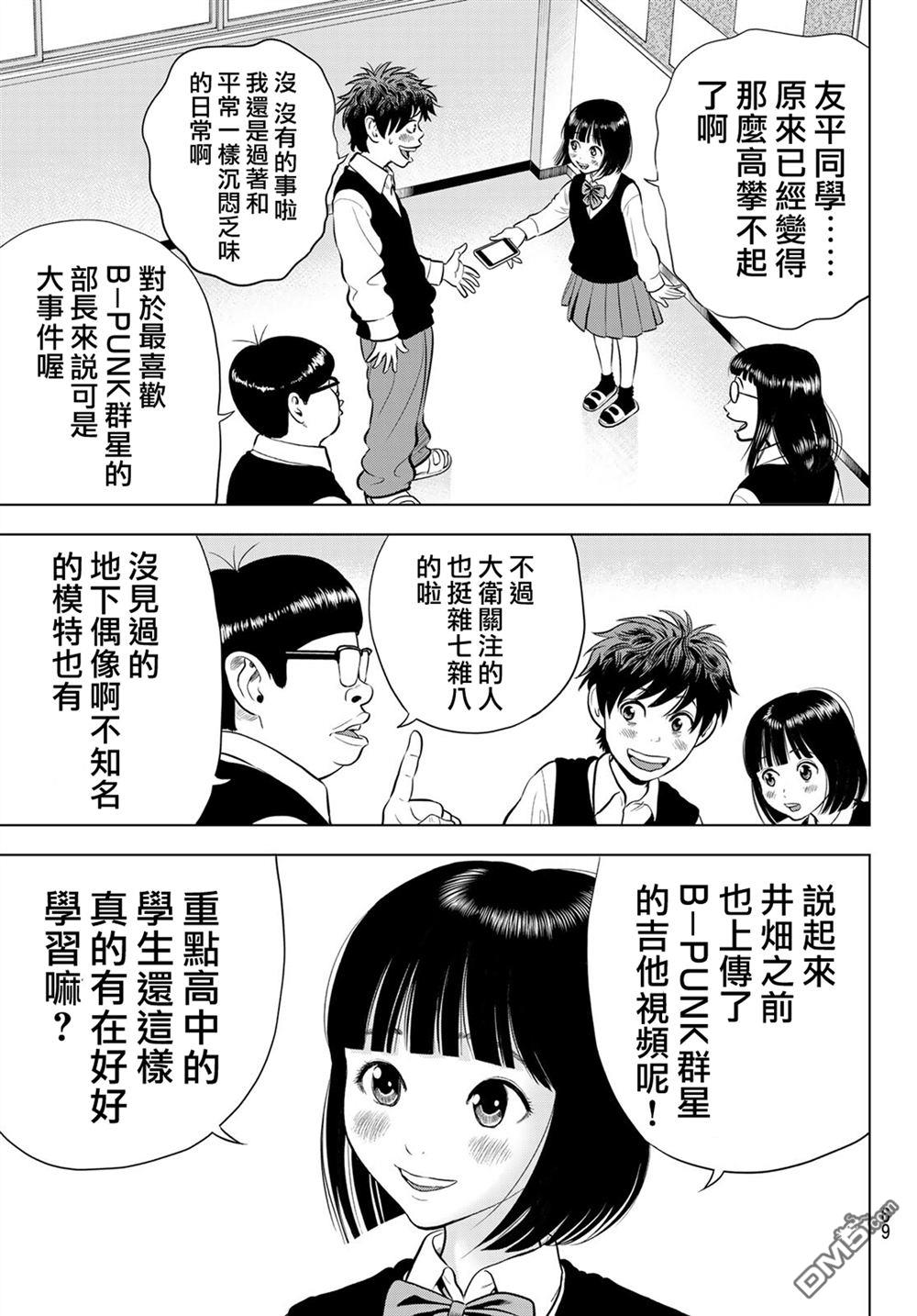 THE BAND 第13话 第33页