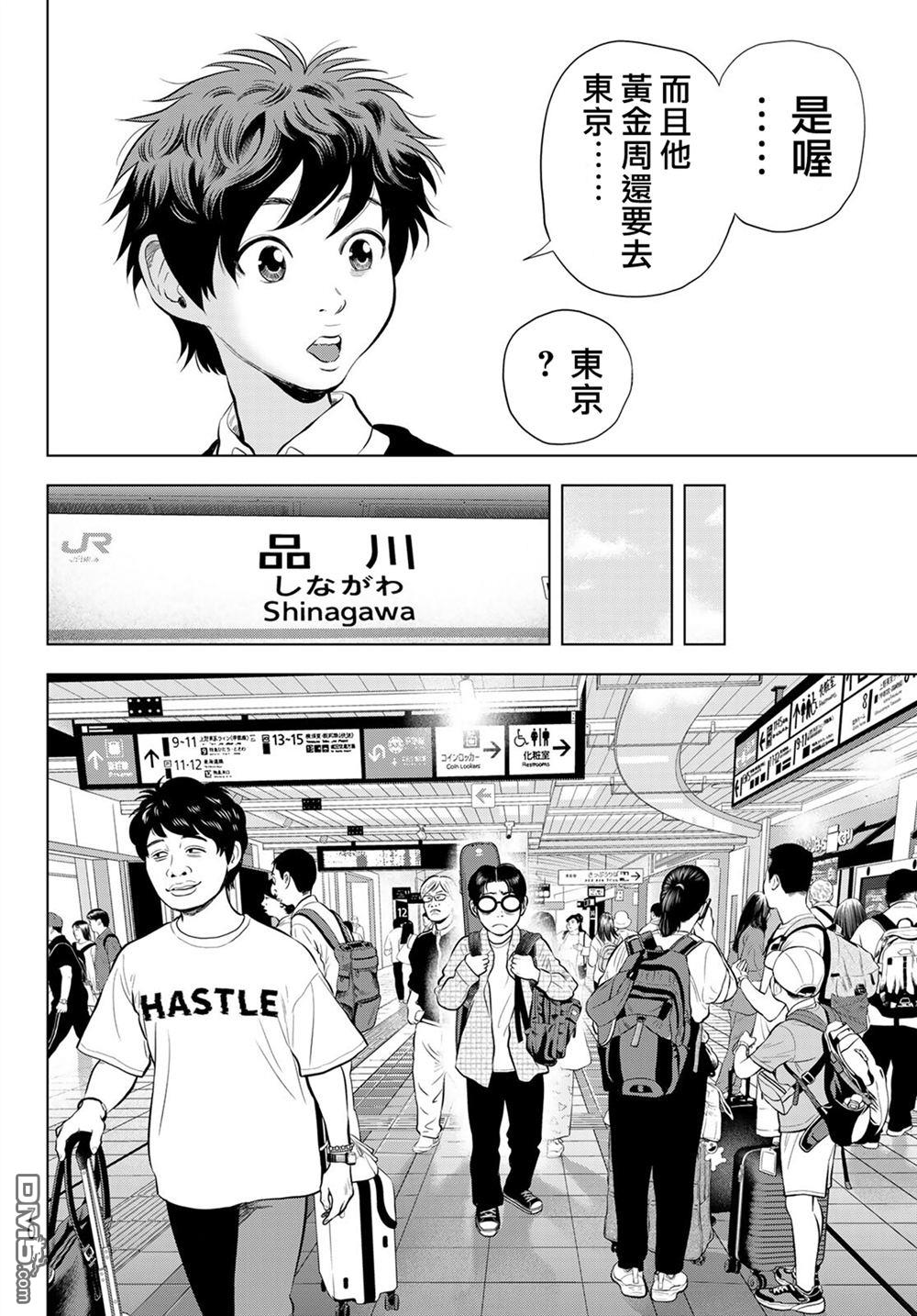 THE BAND 第13话 第34页