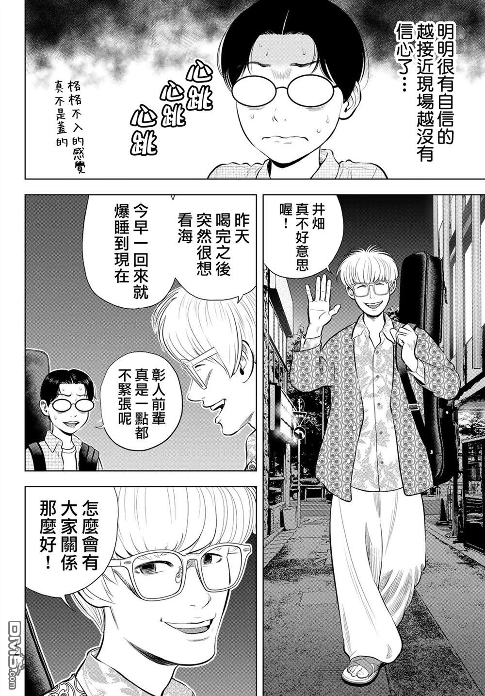 THE BAND 第13话 第36页