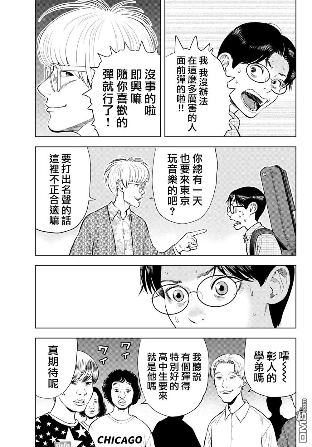 THE BAND 第13话 第39页