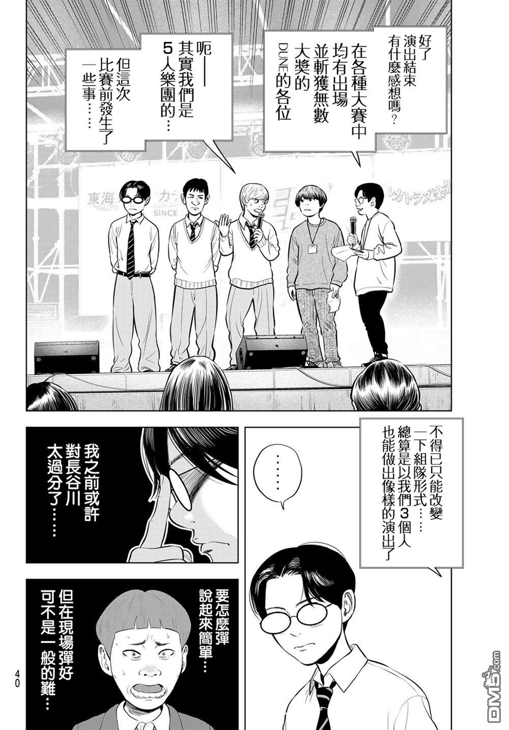 THE BAND 第13话 第4页