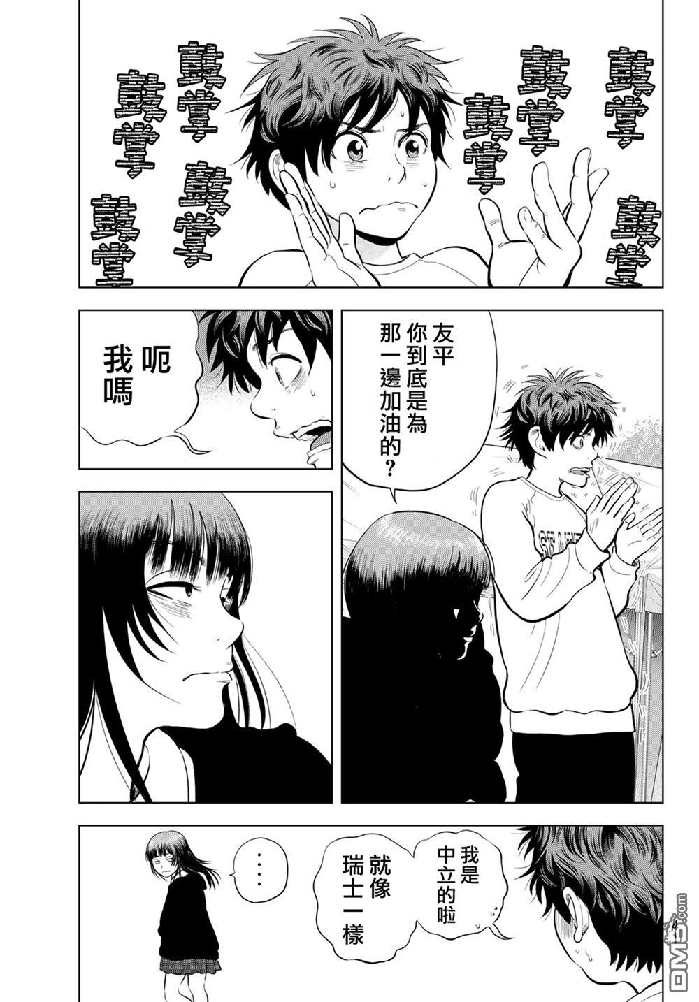 THE BAND 第13话 第5页