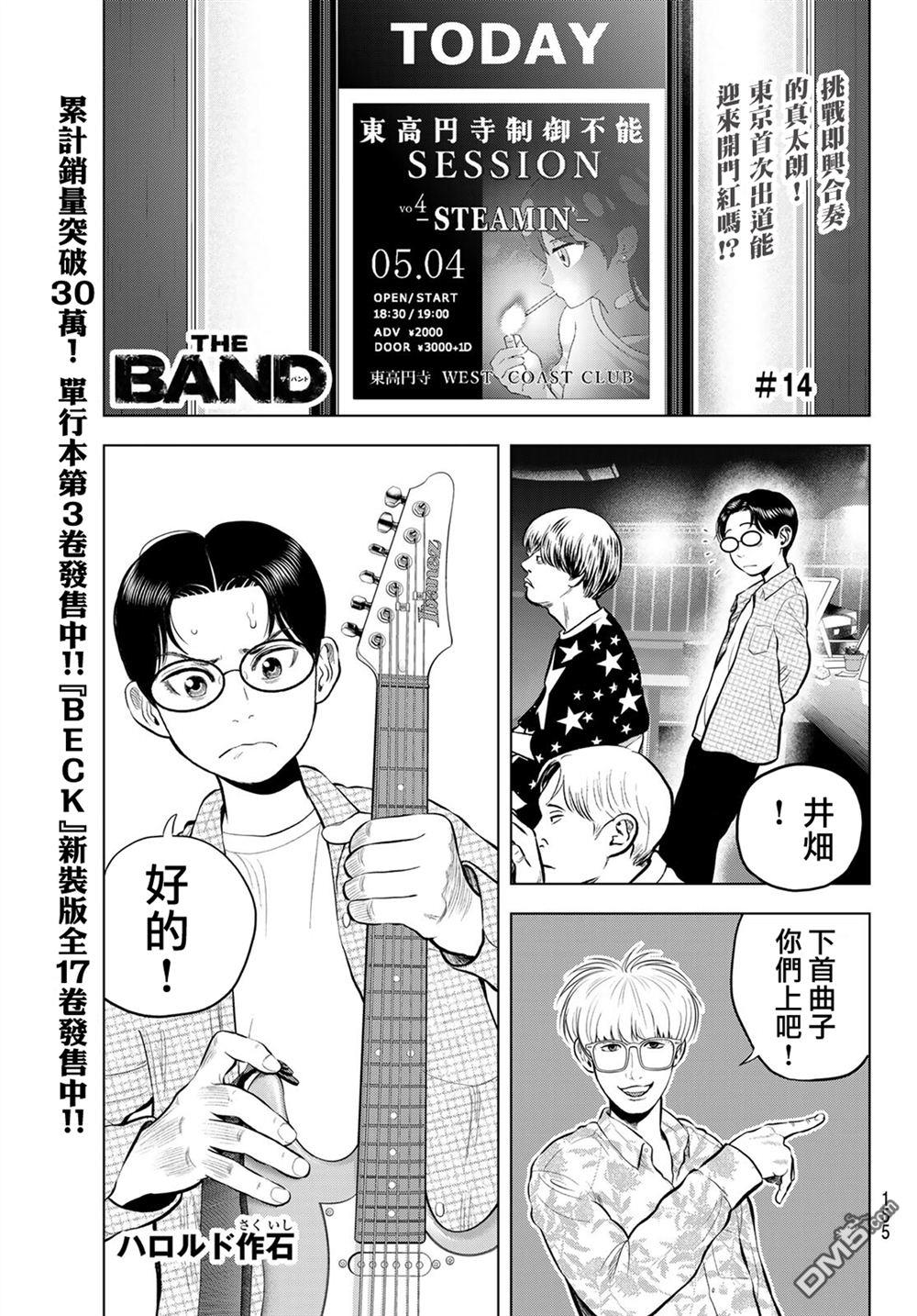 THE BAND 第14话 第1页