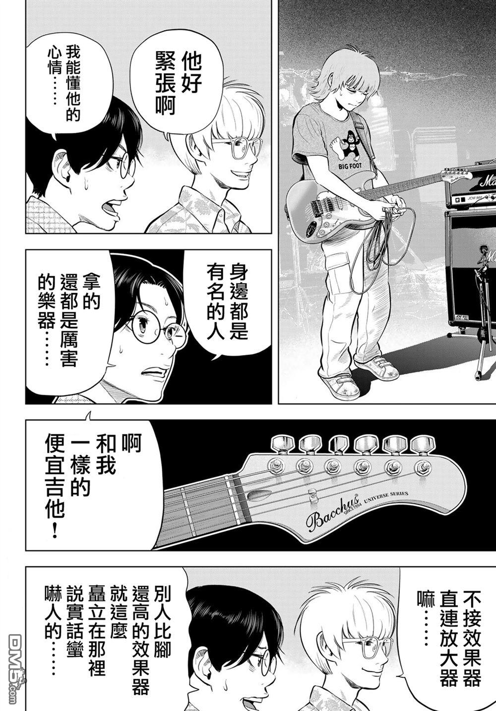 THE BAND 第14话 第10页