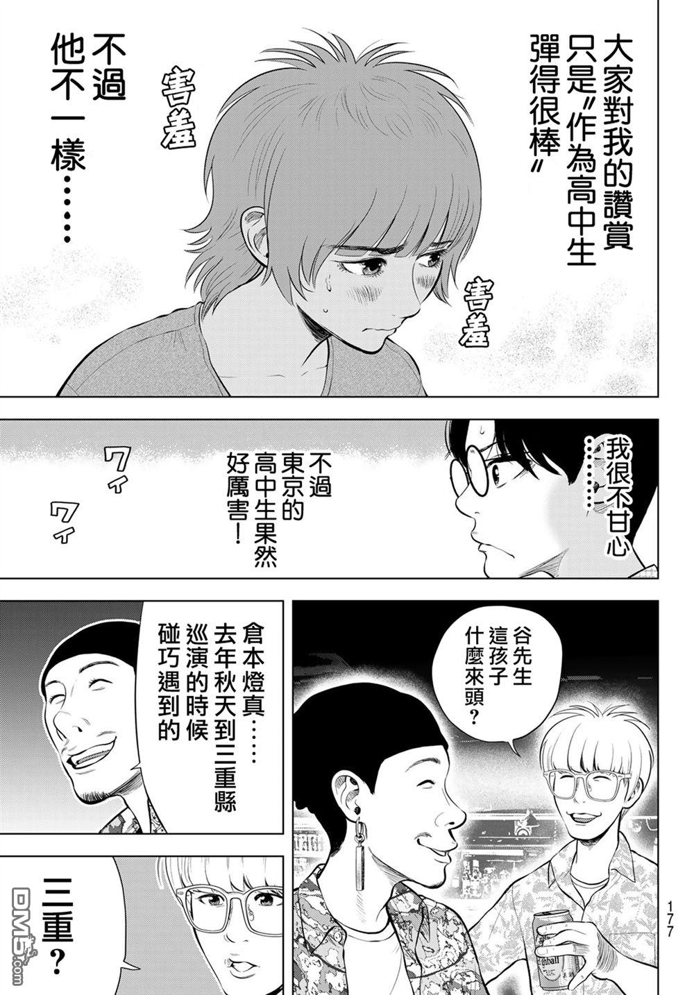 THE BAND 第14话 第23页