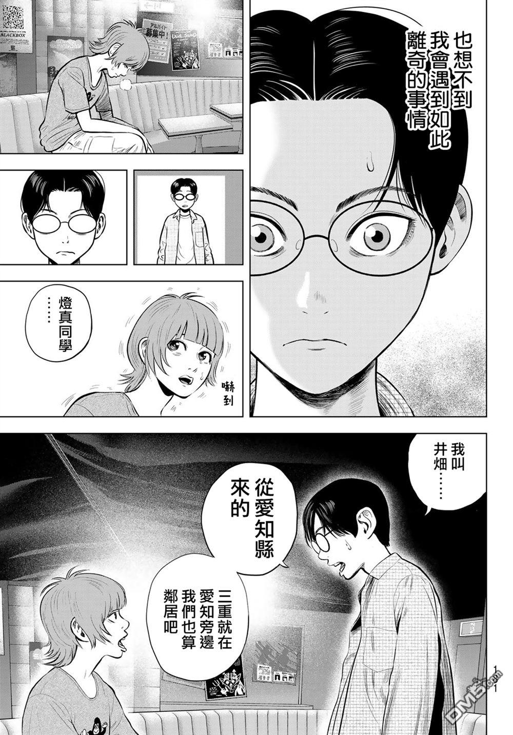 THE BAND 第14话 第27页