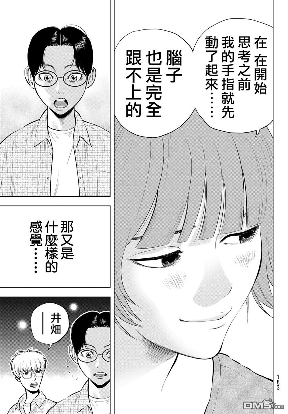 THE BAND 第14话 第29页