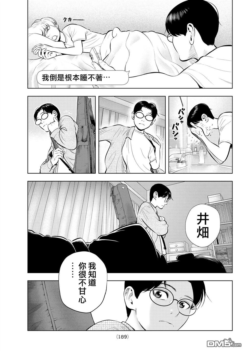 THE BAND 第14话 第35页