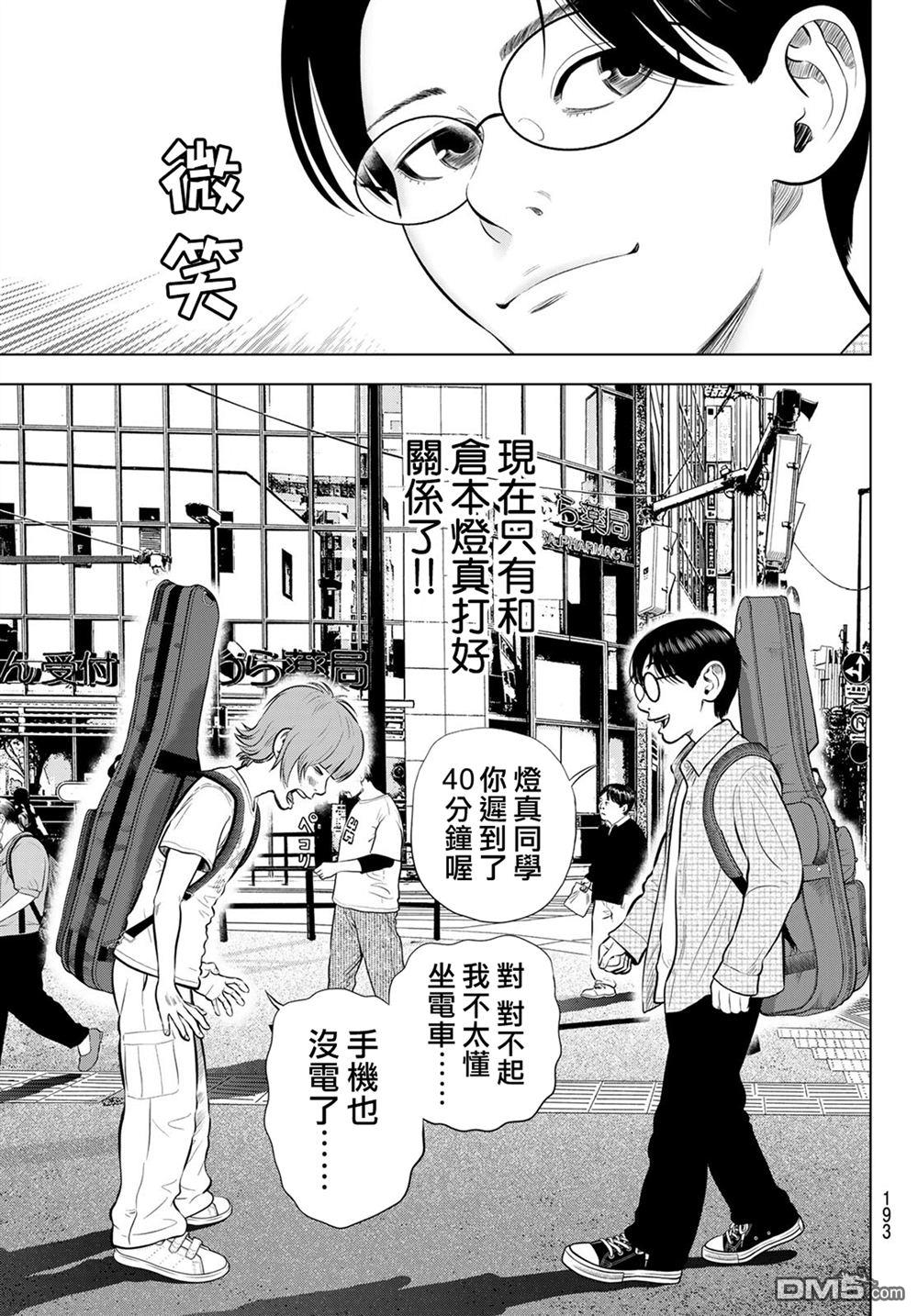 THE BAND 第14话 第39页