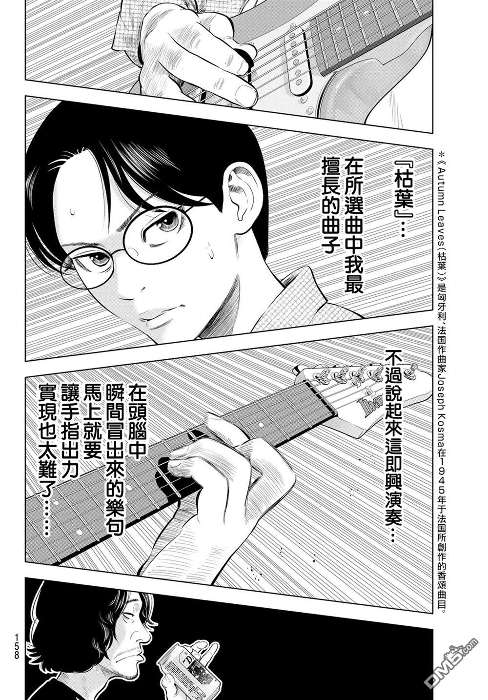THE BAND 第14话 第4页