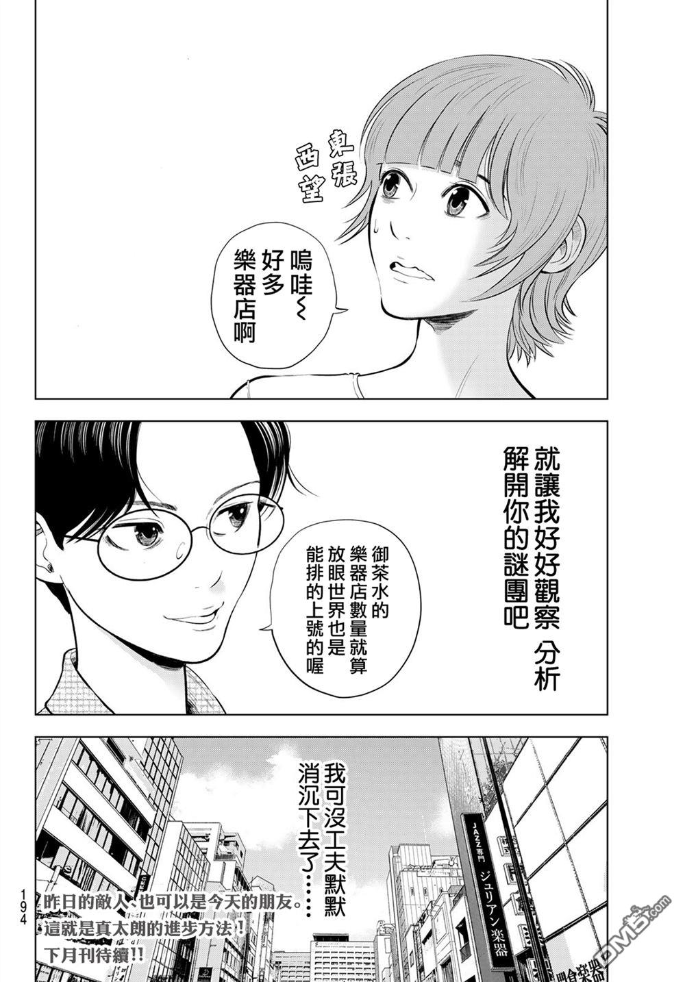 THE BAND 第14话 第40页