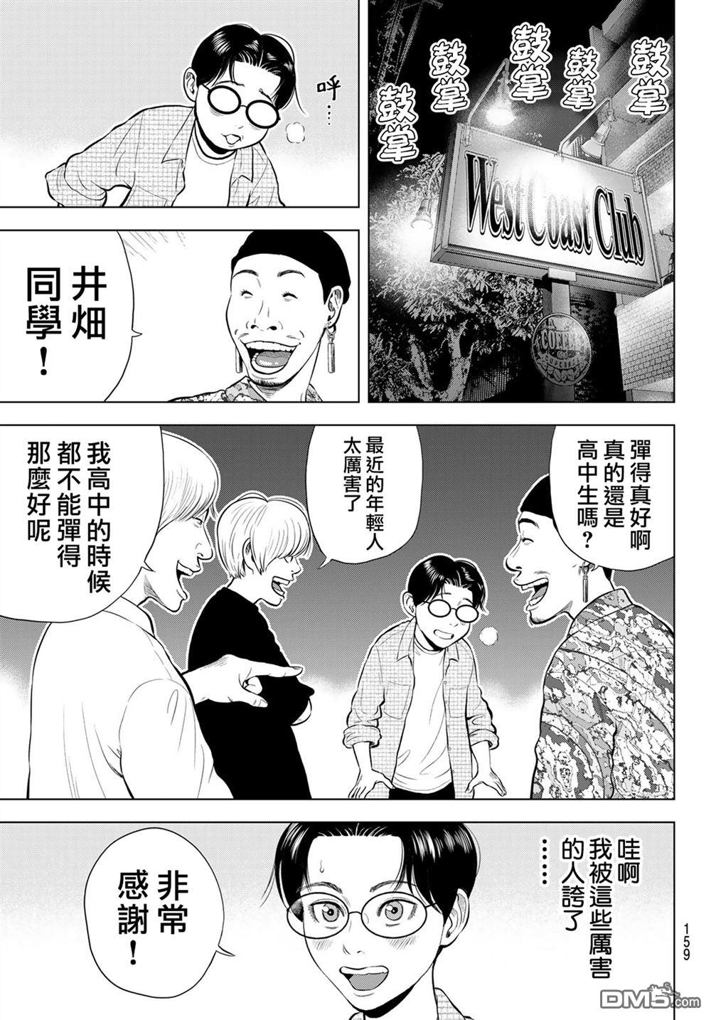 THE BAND 第14话 第5页