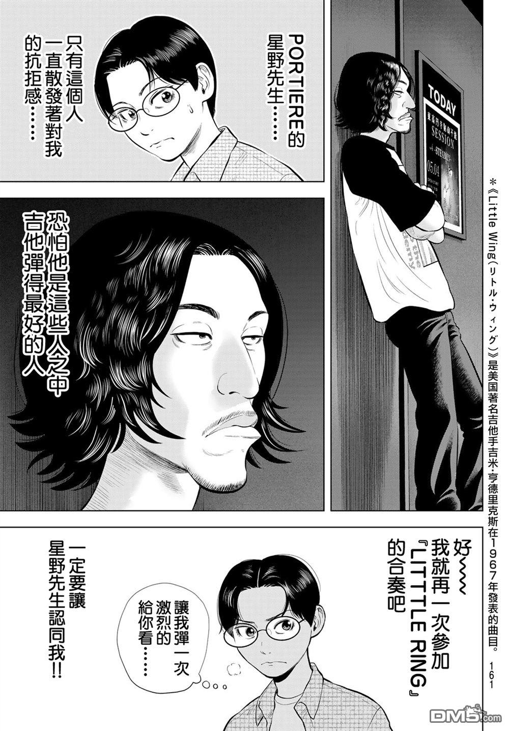 THE BAND 第14话 第7页