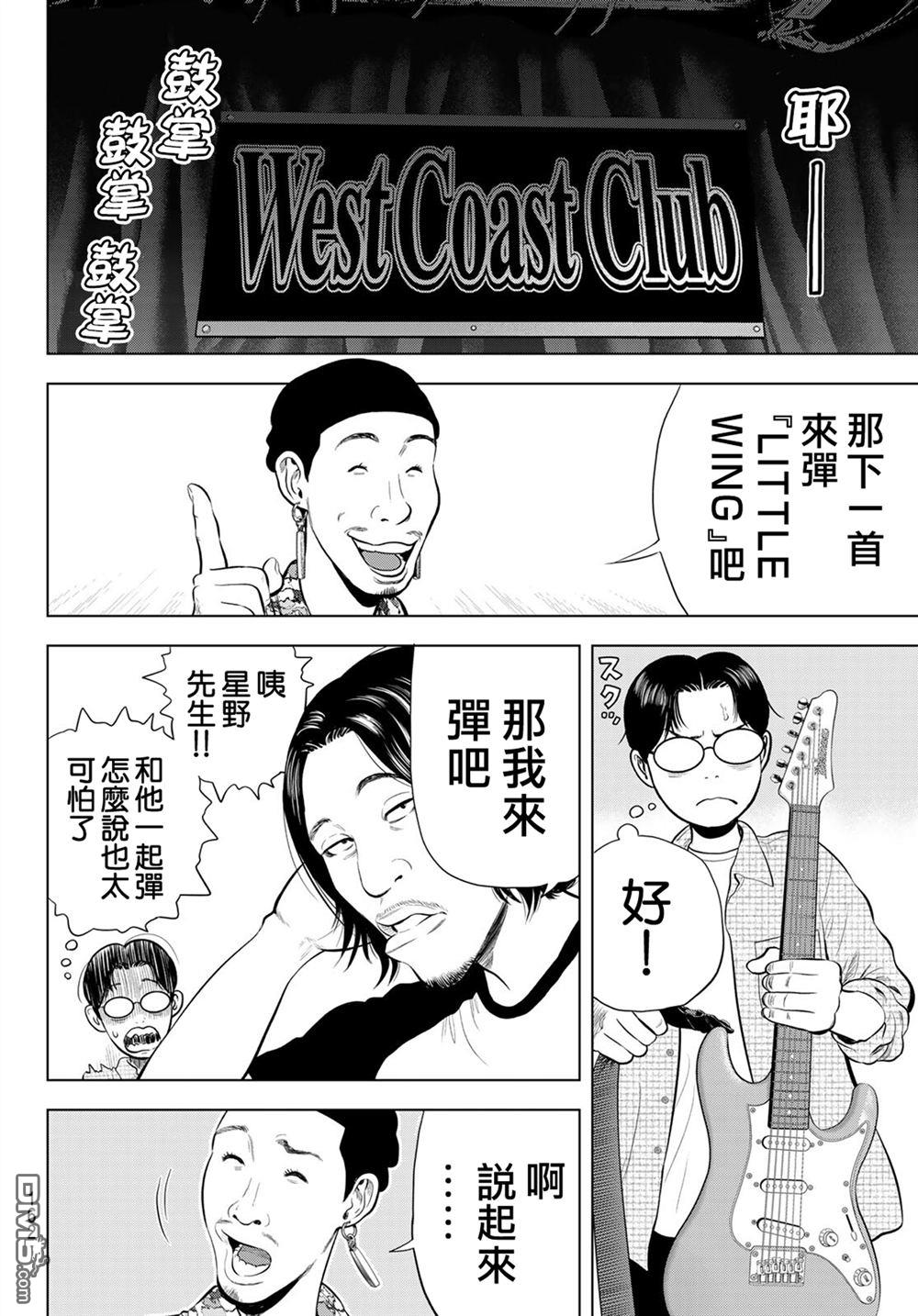THE BAND 第14话 第8页
