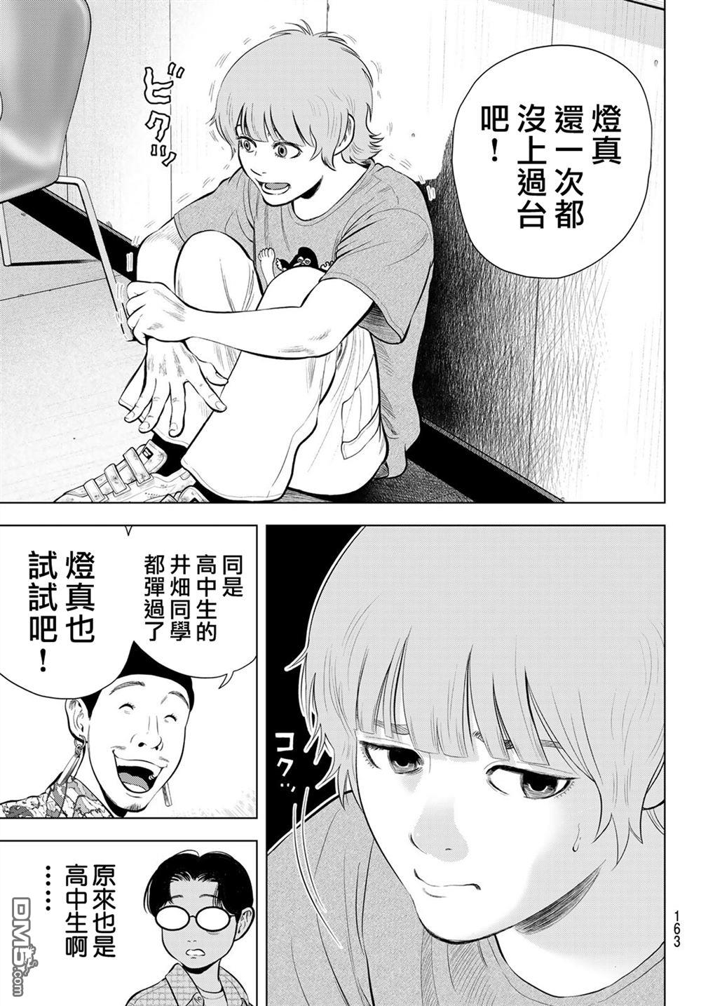 THE BAND 第14话 第9页