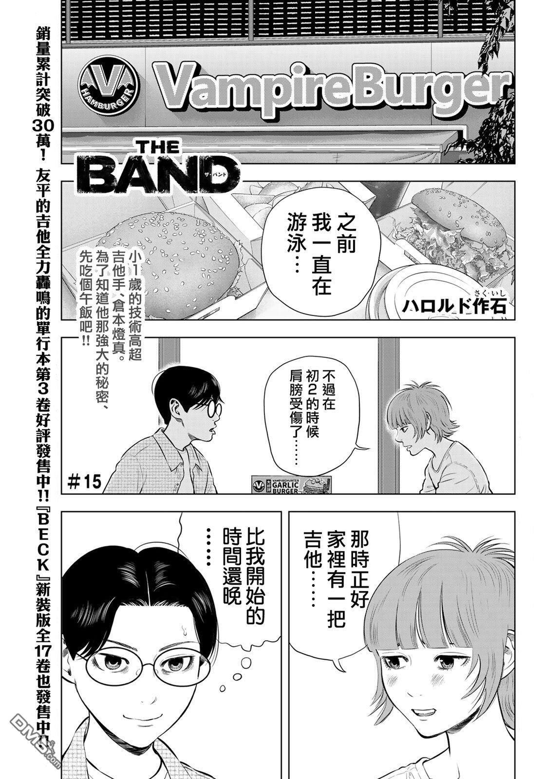 THE BAND 第15话 第1页