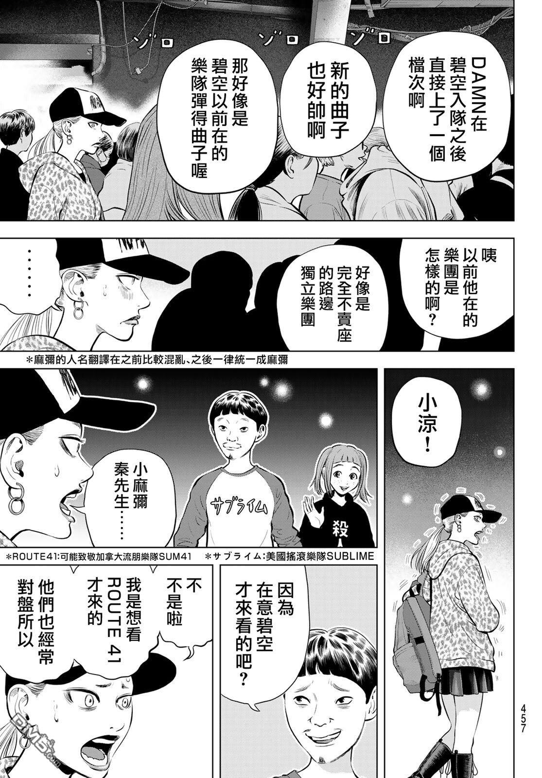 THE BAND 第15话 第15页
