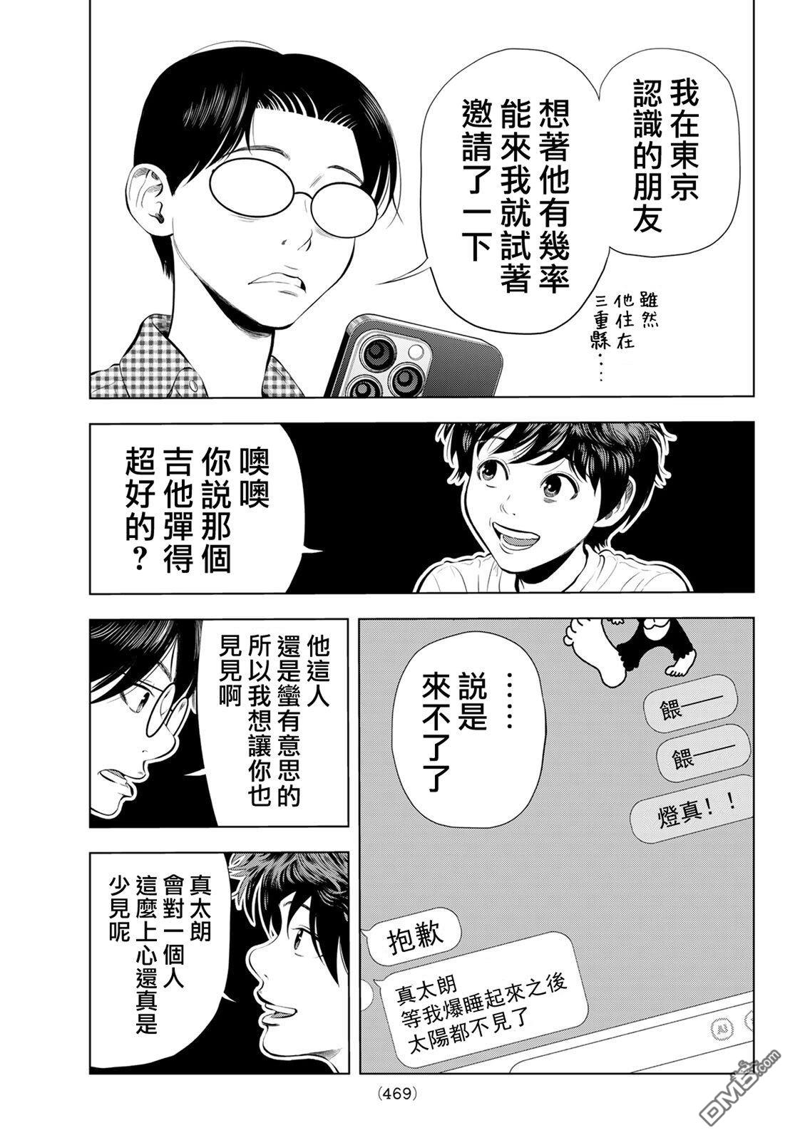 THE BAND 第15话 第27页