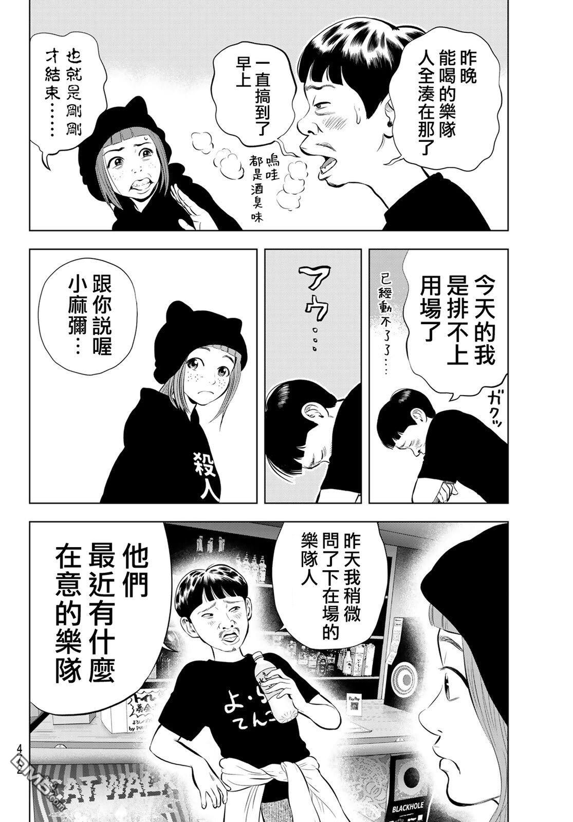 THE BAND 第15话 第30页