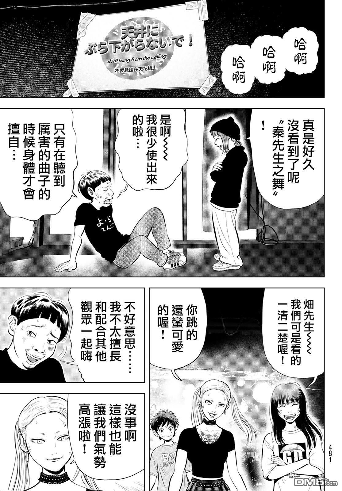 THE BAND 第15话 第39页
